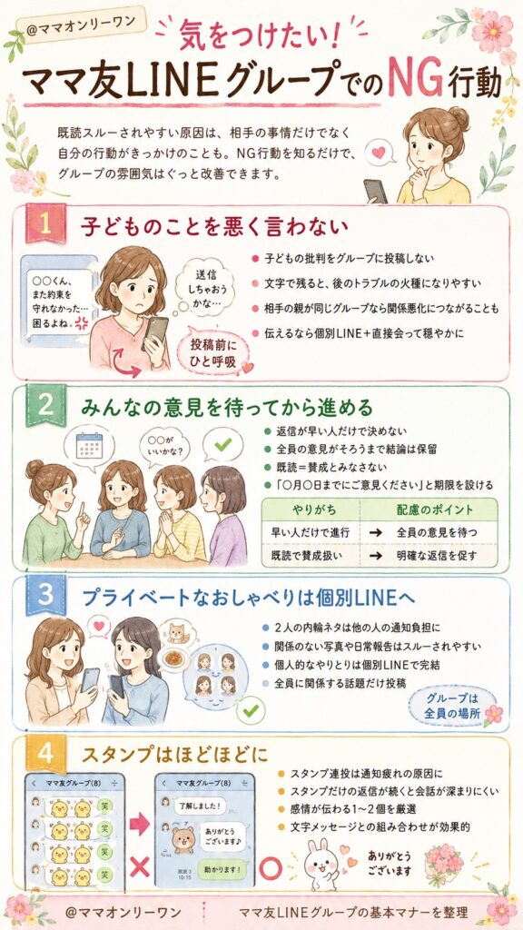 気をつけたい!ママ友LINEグループでのNG行動