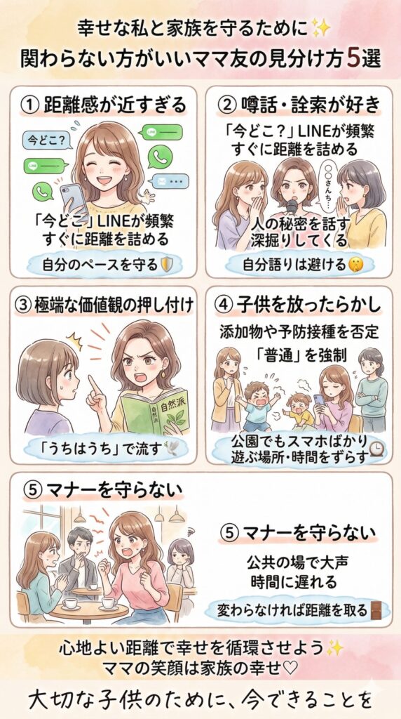 関わらない方がいいママ友の見分け方5選