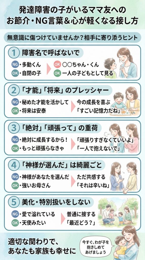 発達障害の子がいるママ友が言われると嫌な気分になること