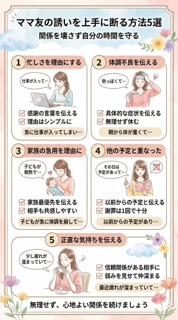 ママ友との約束をうまくキャンセルするための方法5選