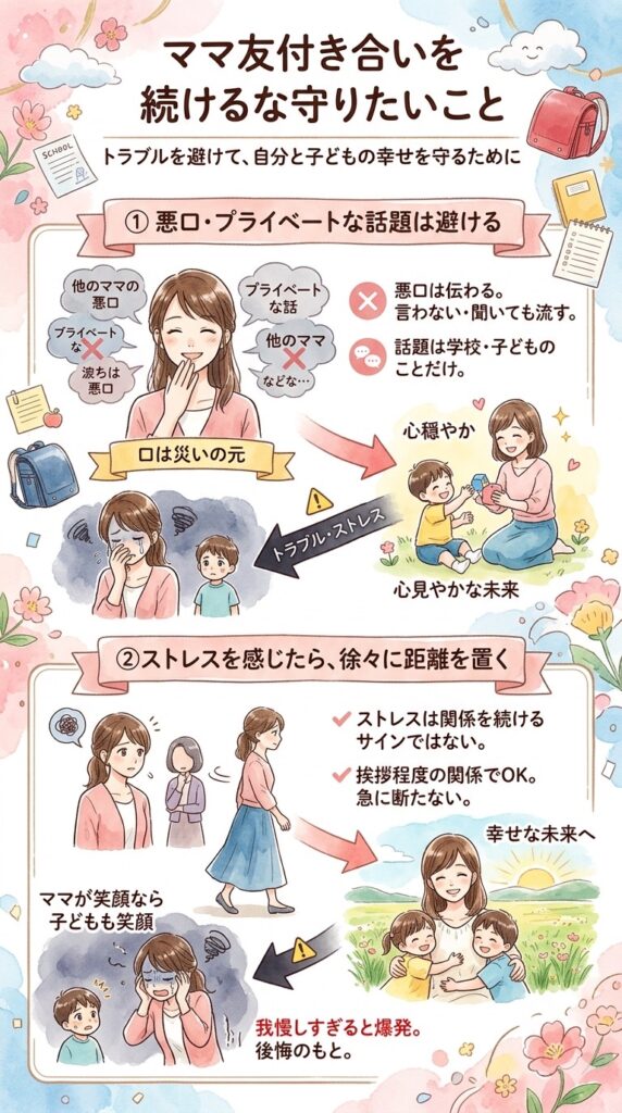 付き合いを続けるなら守りたいこと