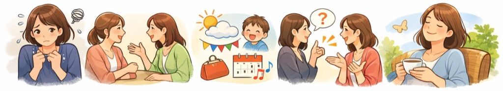 まとめ：ママ友との会話が続かない理由と自然に話が弾む方法