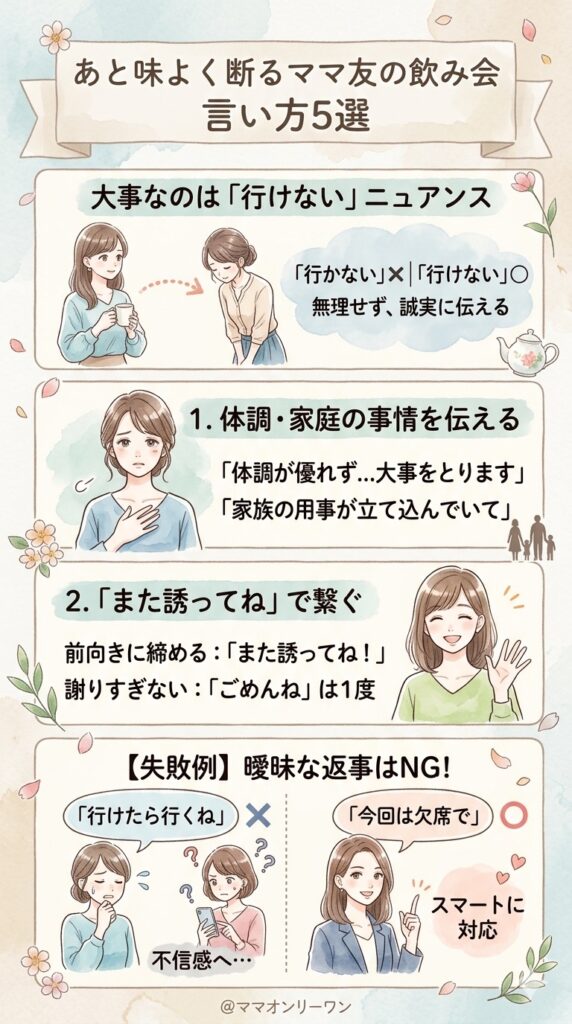 ママ友の飲み会をあと味よく断る言い方5選 