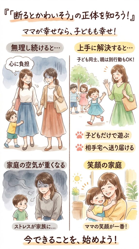「断ると子どもがかわいそう」という罪悪感の正体 
