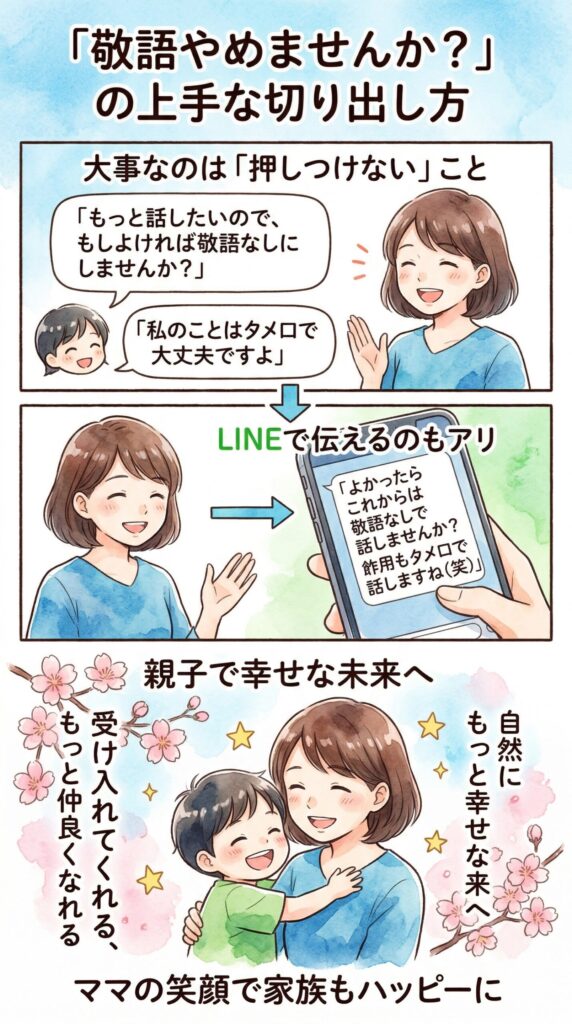 「敬語やめませんか」の上手な切り出し方