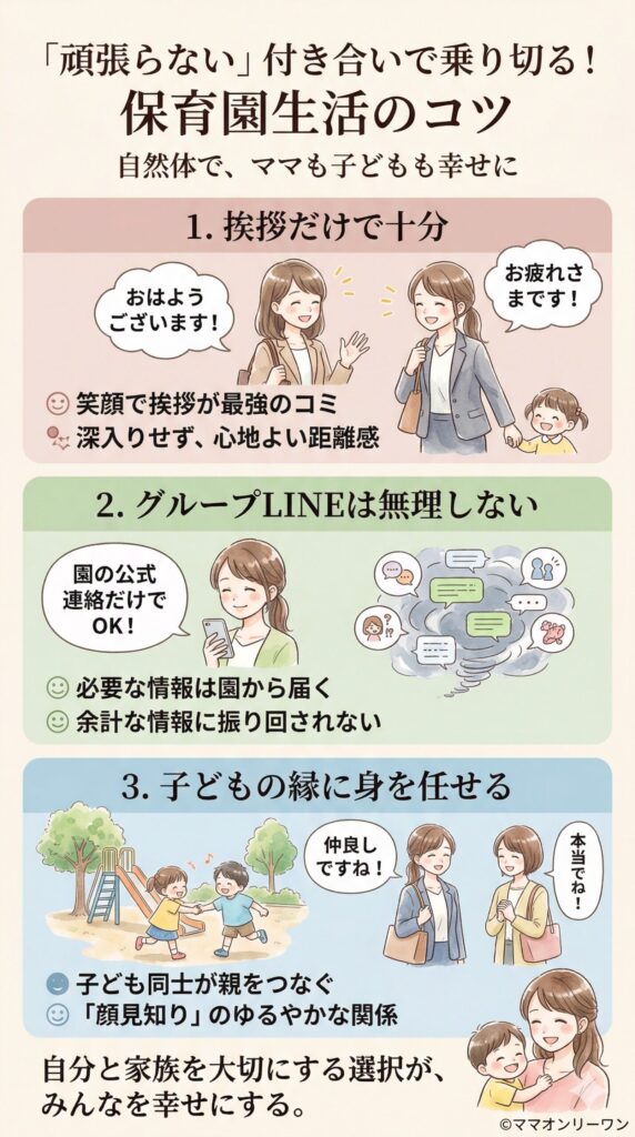 「頑張らない」付き合いで乗り切った保育園生活のリアル