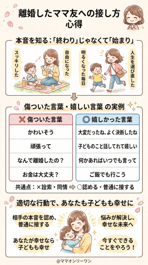 離婚したママ友の本音｜当事者たちの声から見えてくること