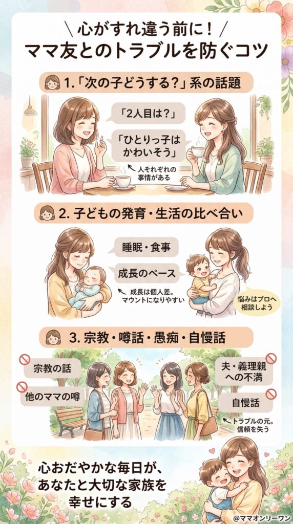 地雷になりやすい！避けたほうがいい話題