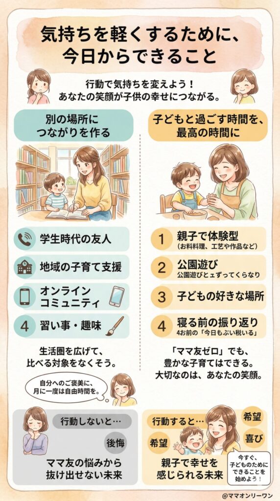 気持ちを軽くするために、今日からできること