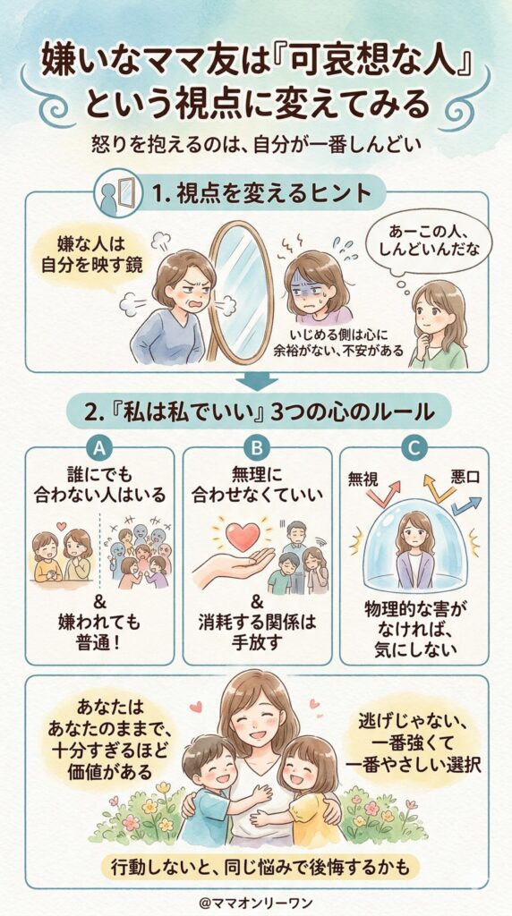 嫌いなママ友は「可哀想な人」という視点に変えてみる