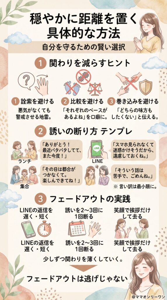 穏やかに距離を置く、具体的な方法