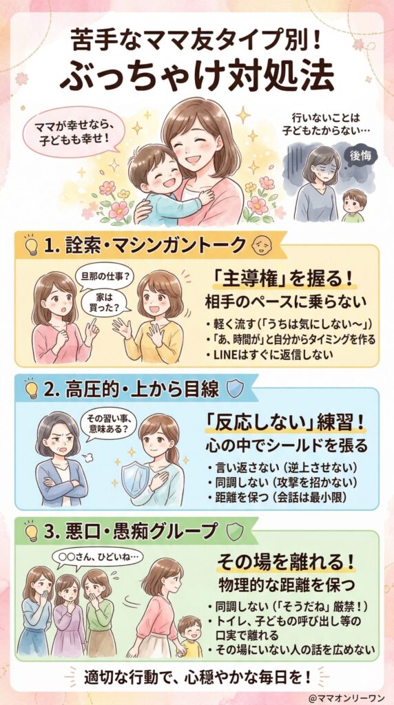 苦手なタイプ別・ぶっちゃけ対処法