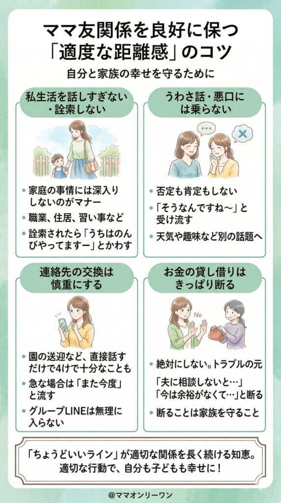 適度な距離感を保つための具体的なコツ