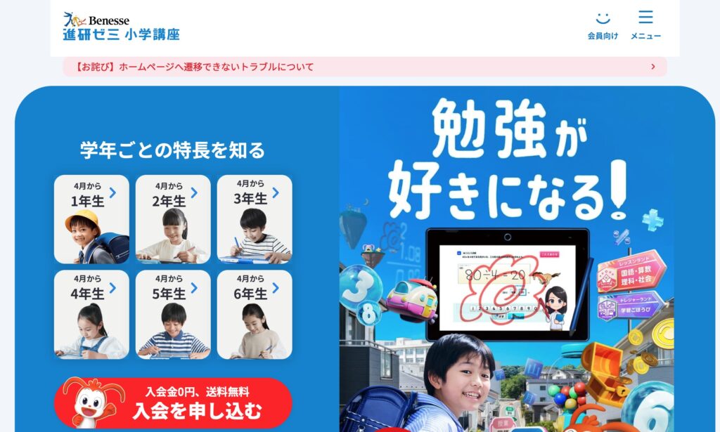 【万人向け】進研ゼミ小学講座——利用者数No.1の定番教材
