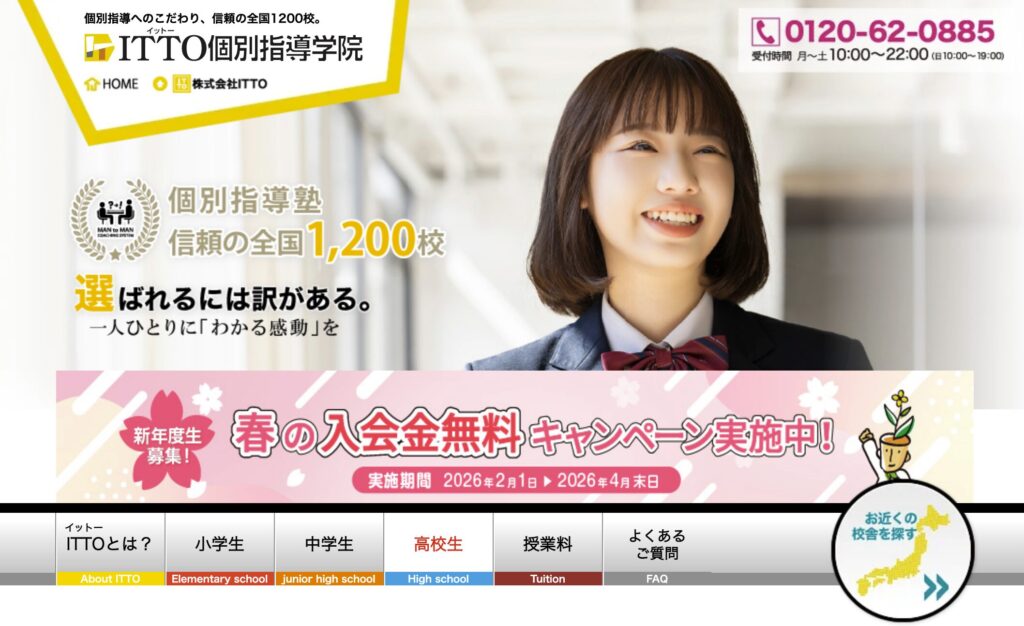 ③ITTO個別指導学院｜全国1,200校以上・柔軟な時間設定で通いやすい