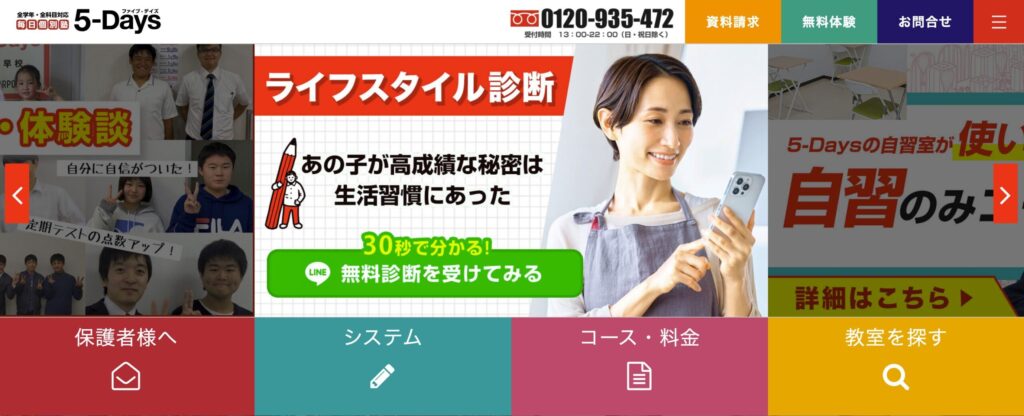 ⑥毎日個別塾5-Days｜月額定額制で平日5日間通える学習習慣づくりの塾