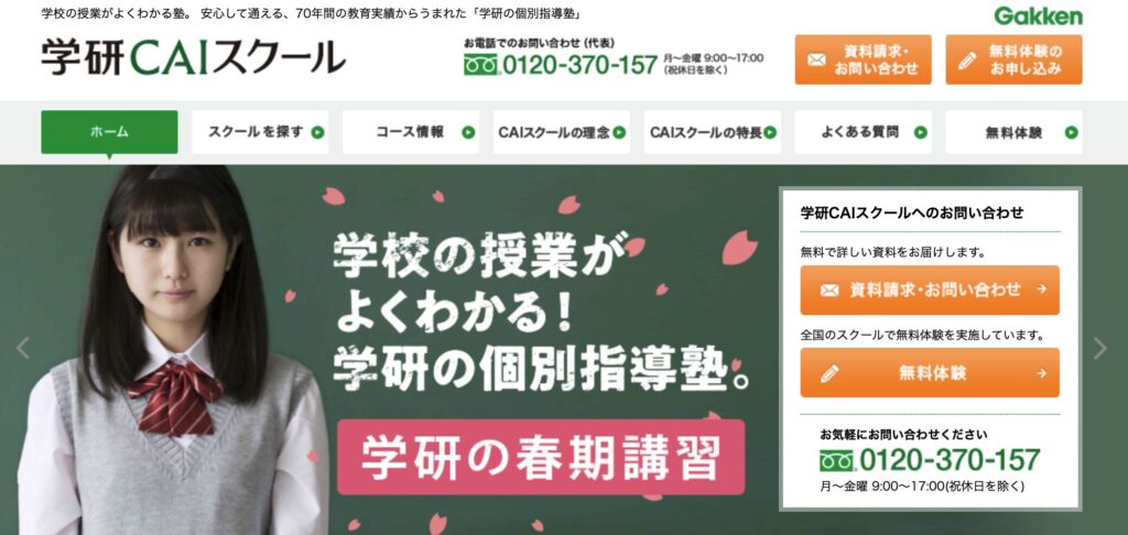 ⑦学研CAIスクール｜デジタル教材×個別指導のダブル効果で理解が深まる