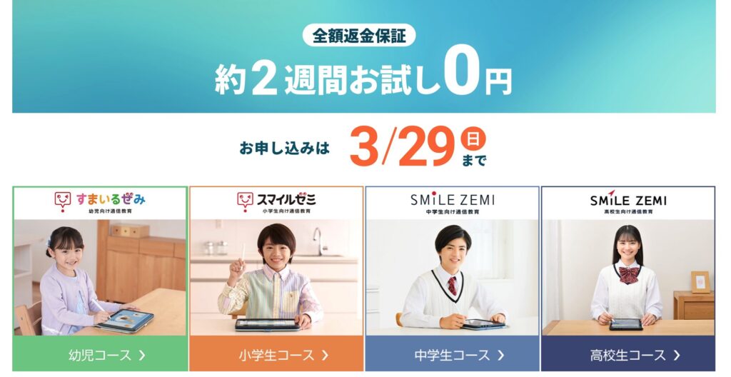 【タブレット特化】スマイルゼミ——1台で5教科+プログラミングまで完結