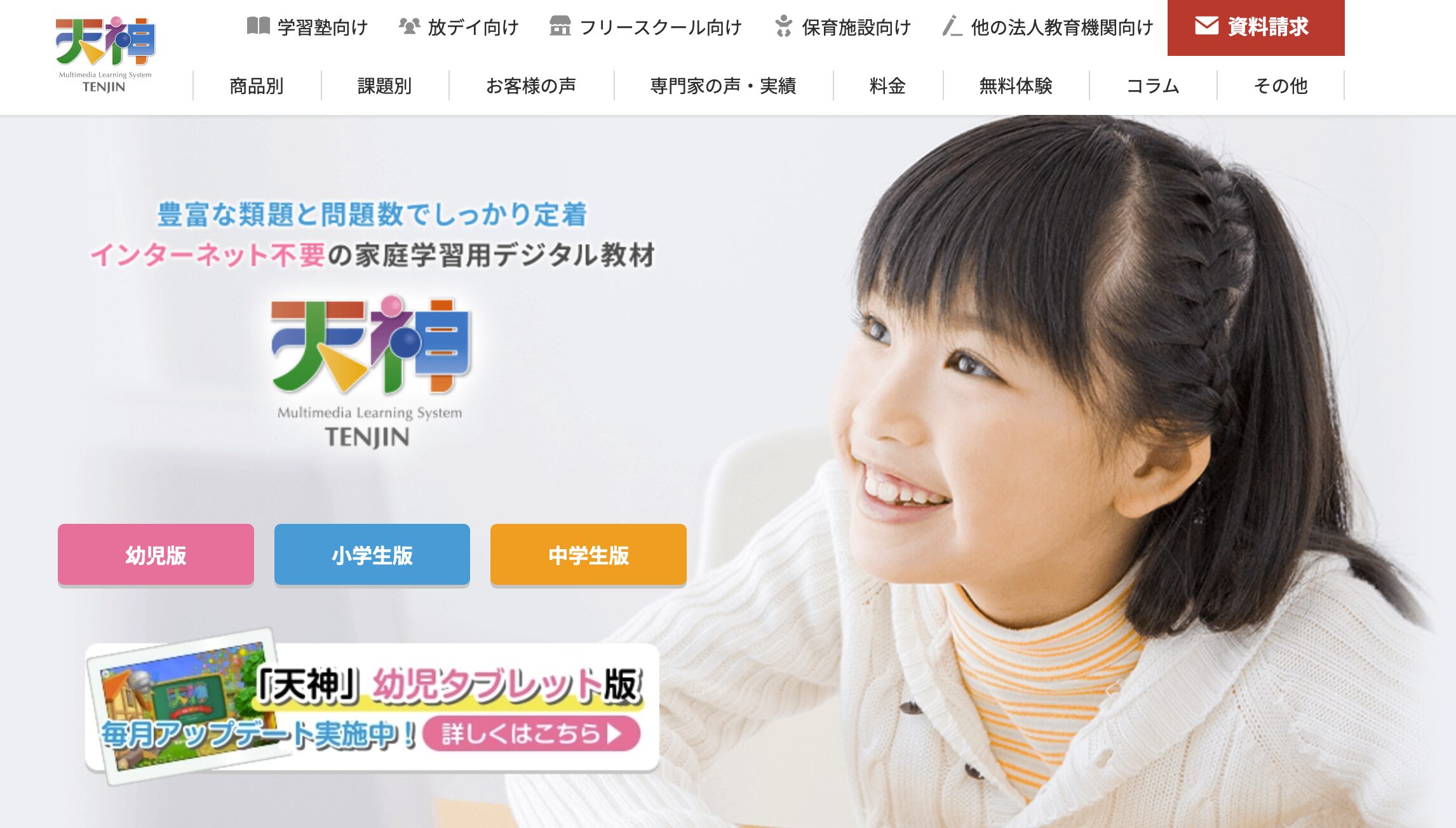 天神|つまずいた場所まで戻れるPC教材で苦手をなくす