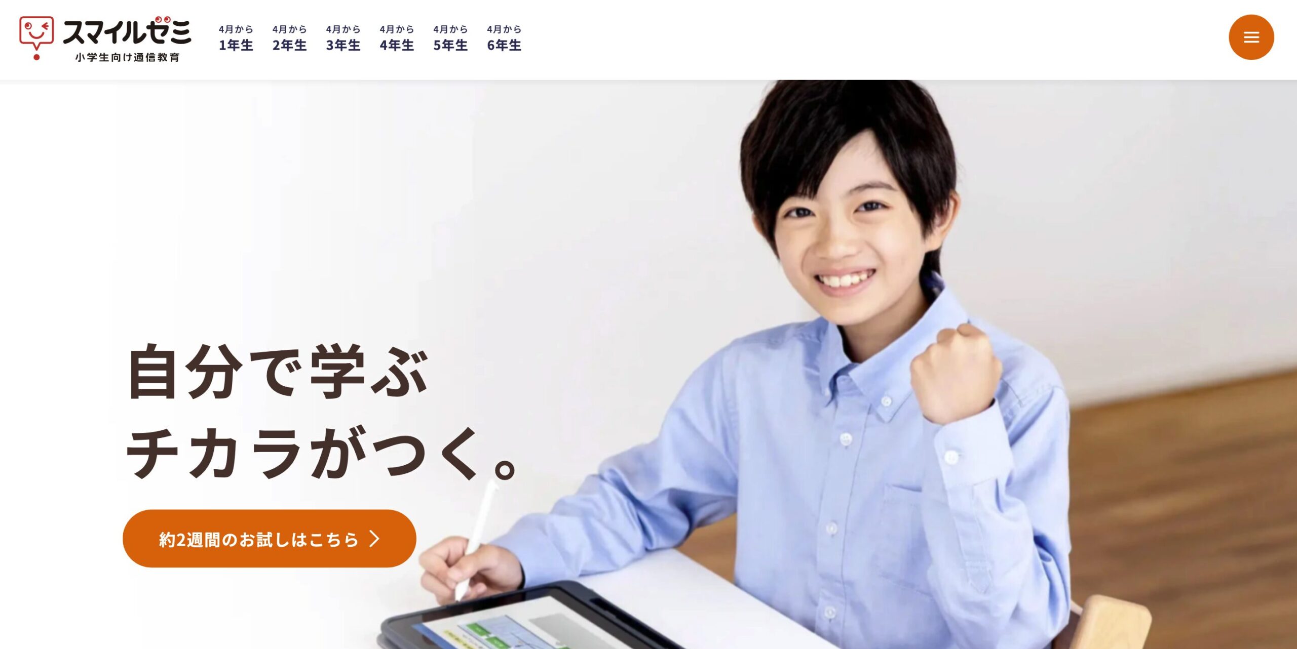 スマイルゼミ発展クラス|基礎と応用の両方を一台で完結させる