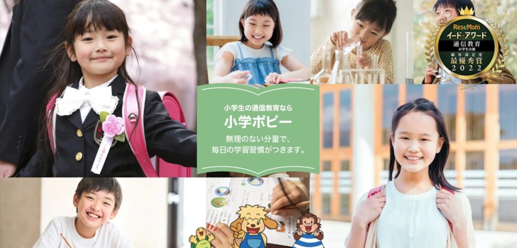 【コスパ重視】小学生ポピー——シンプルで続けやすい紙教材