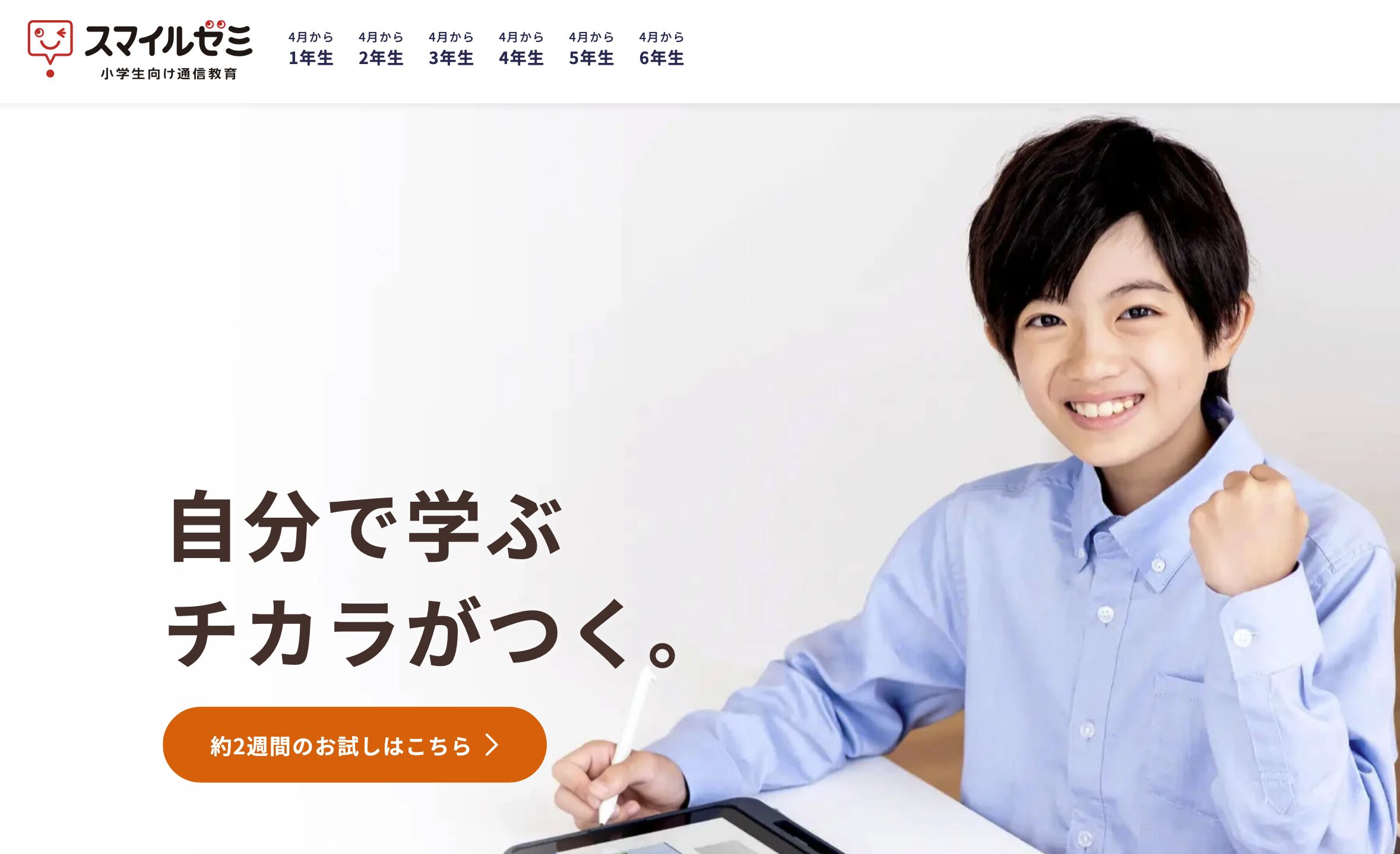 スマイルゼミ——タブレット1台で楽しく先取りできる無学年学習対応教材