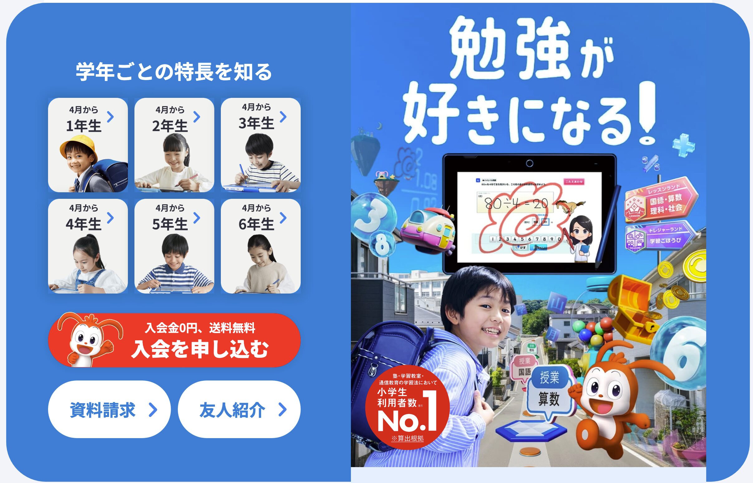 進研ゼミ小学講座——続けやすさとハイレベルを両立できる利用者数No.1教材