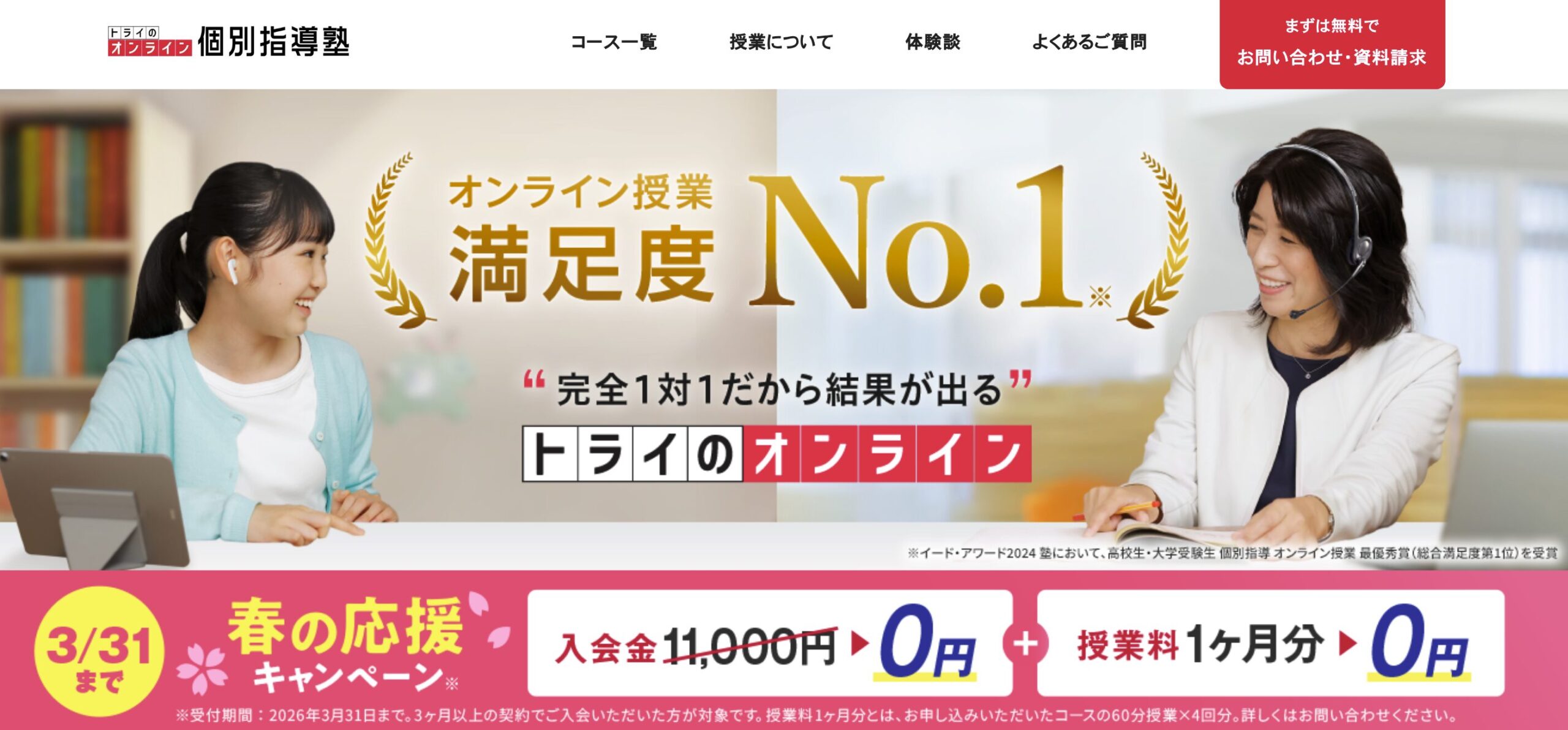 トライのオンライン個別指導——33万人の講師から選べる完全マンツーマン