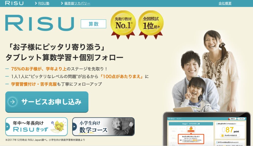 RISU算数——算数が得意な子の「才能の芽」をどんどん伸ばせる教材