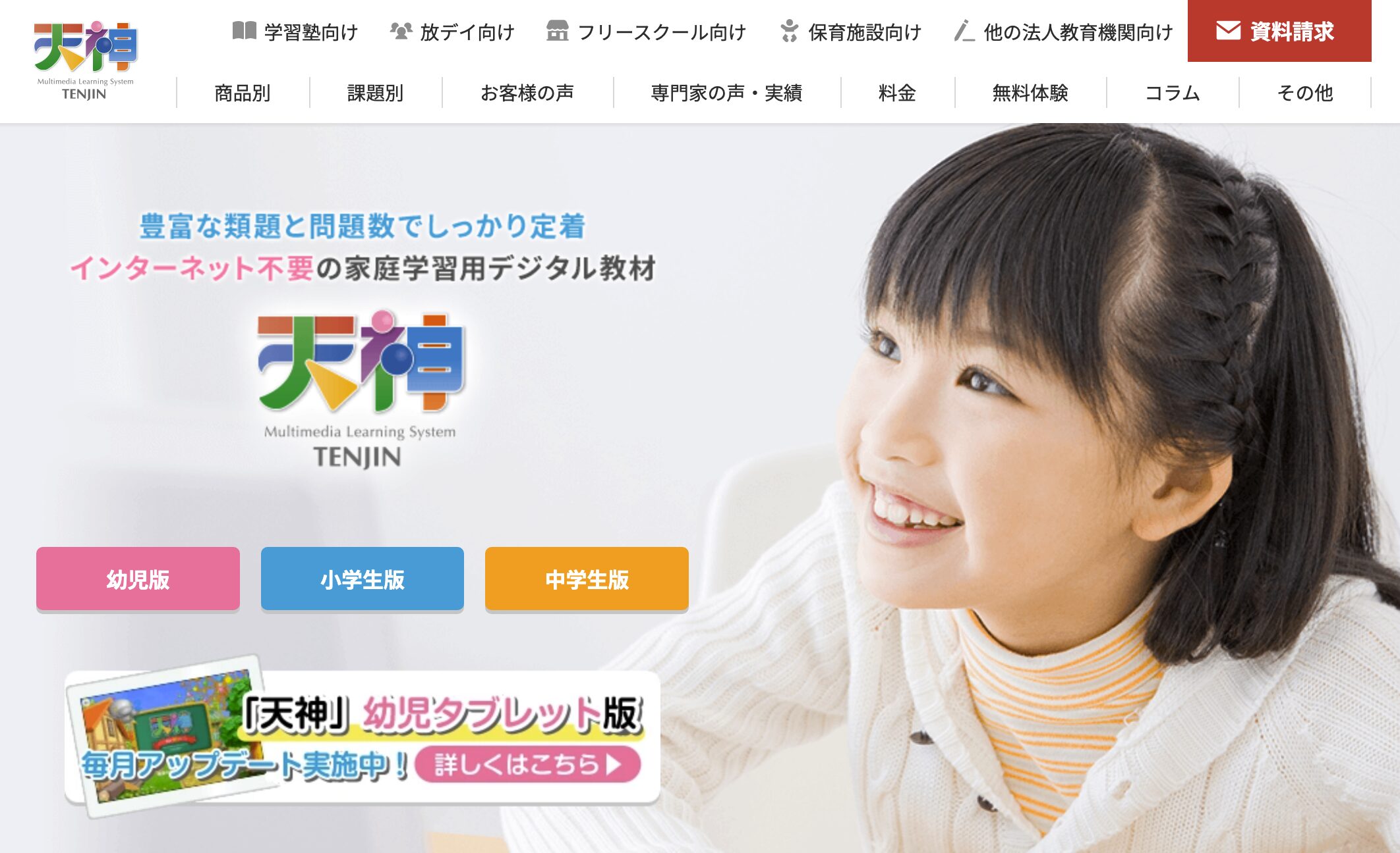 天神——読み上げ機能・一問一答・買い切り型で兄弟みんなが使える