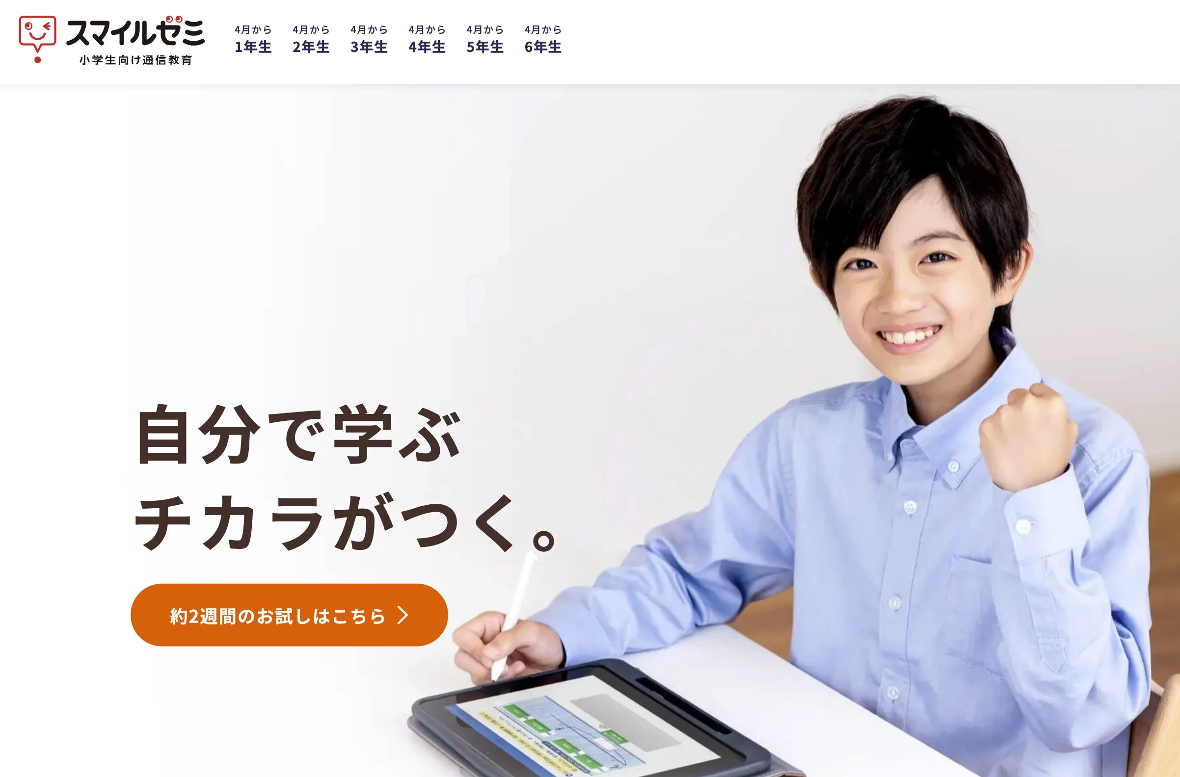 スマイルゼミ——シンプルなUIが発達特性のある子に刺さる理由