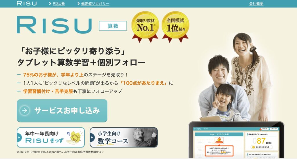 タブレット学習「RISU算数」の特徴と活用事例