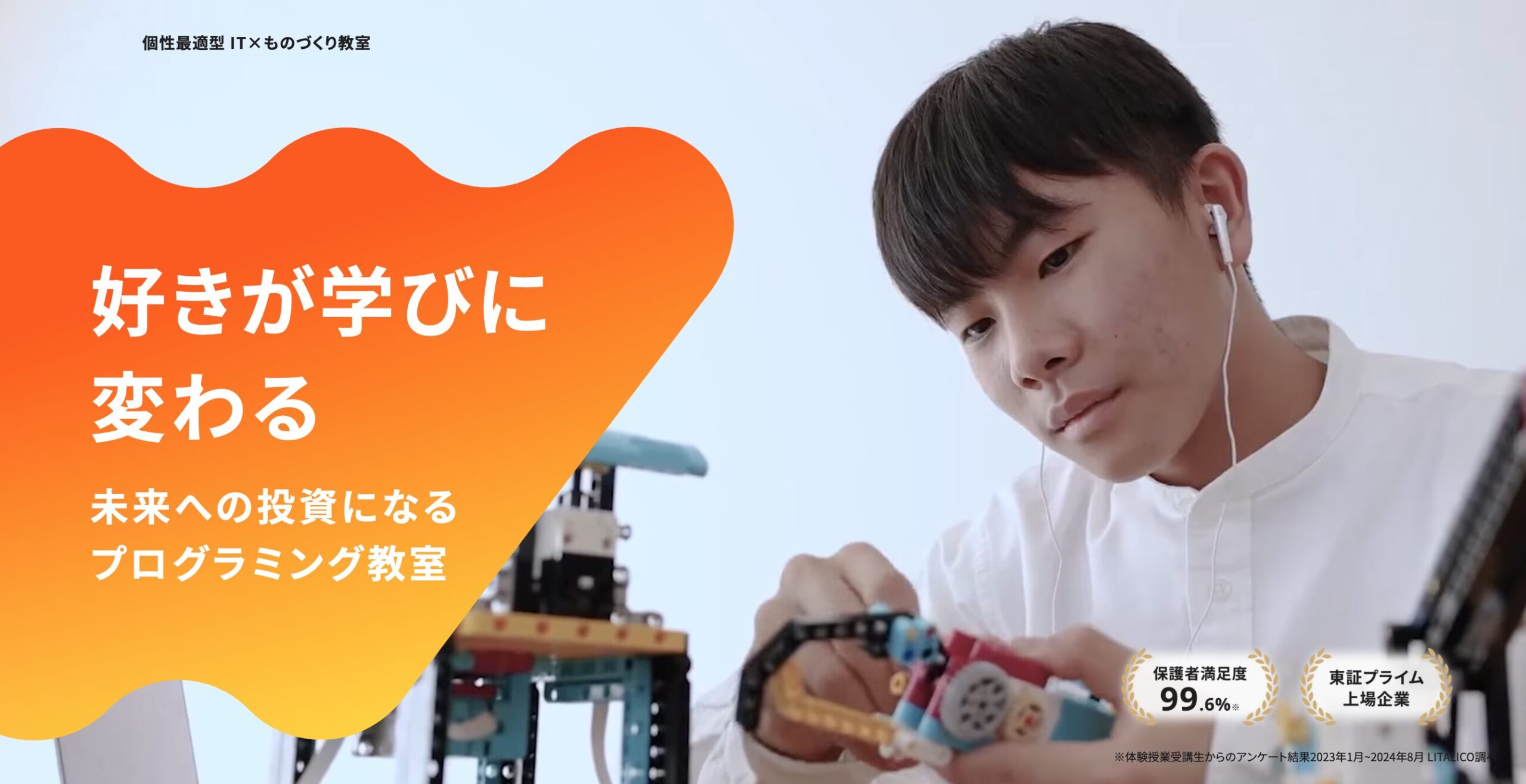 リタリコワンダー(LITALICOワンダー)——ロボット・ゲーム・ものづくり、個別カリキュラム