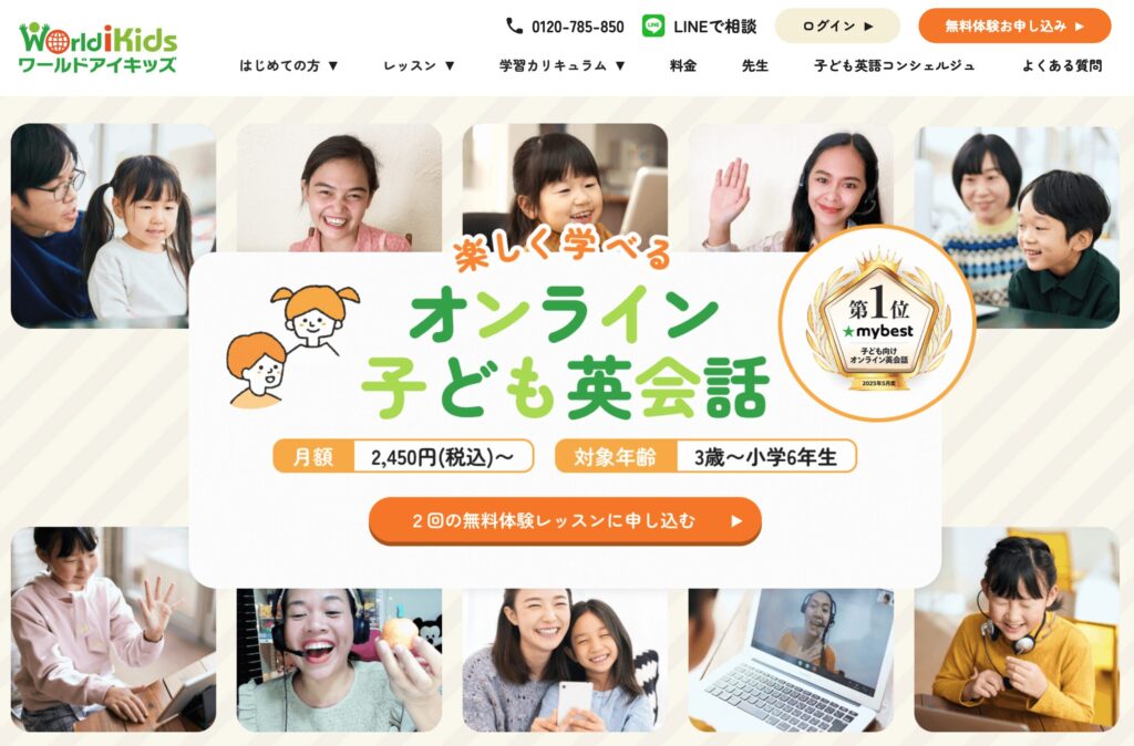 ワールドアイキッズ