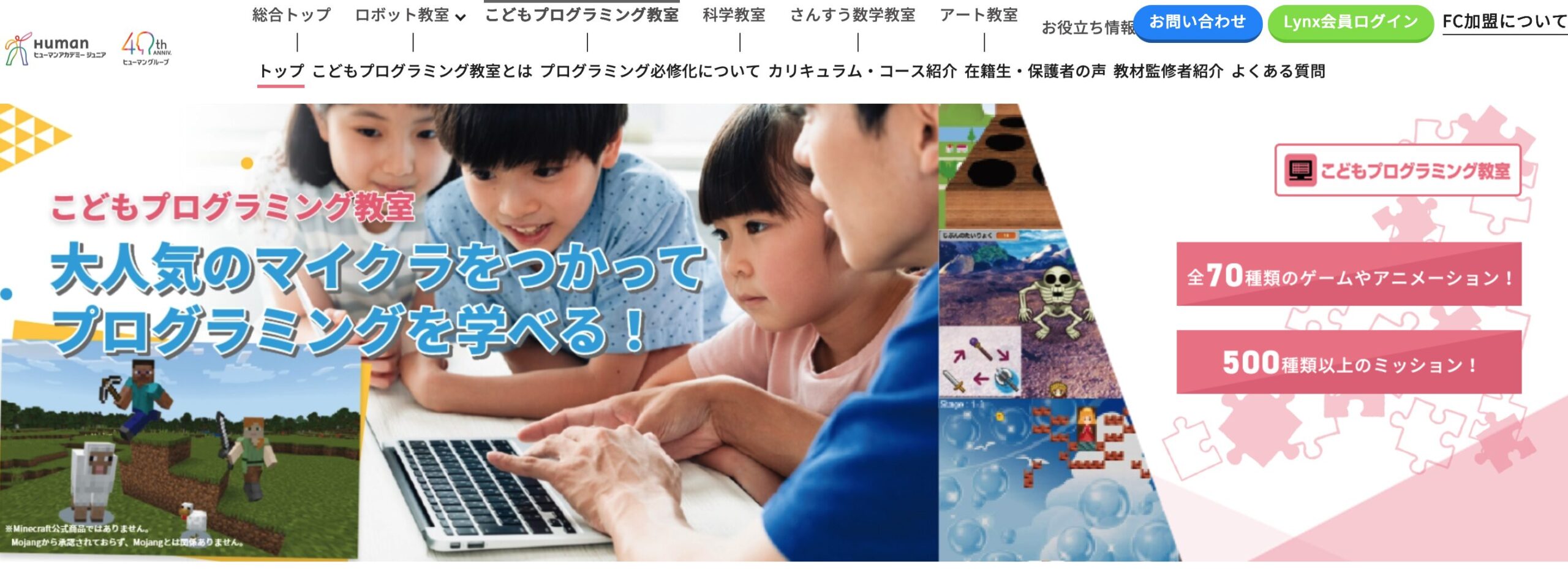 ヒューマンアカデミー・こどもプログラミング教室——全国200教室以上・月9,900円〜