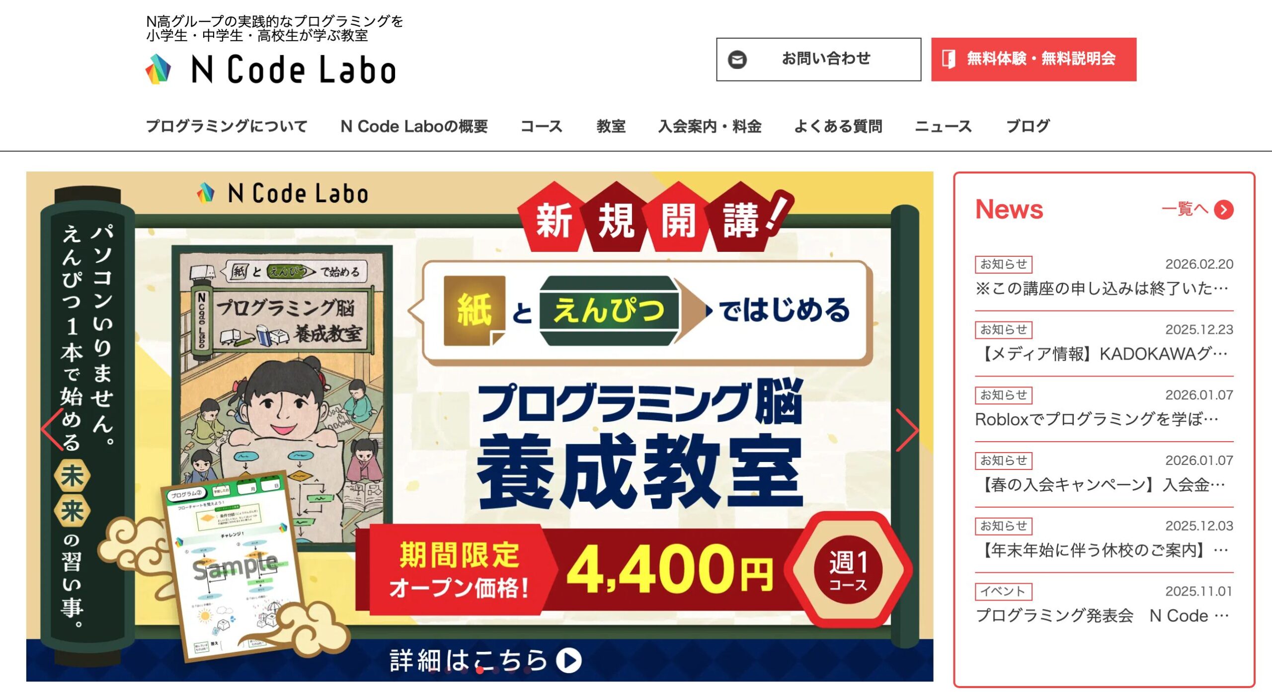 N Code Labo——角川ドワンゴ学園運営・AI・ゲーム開発まで学べる本格スクール