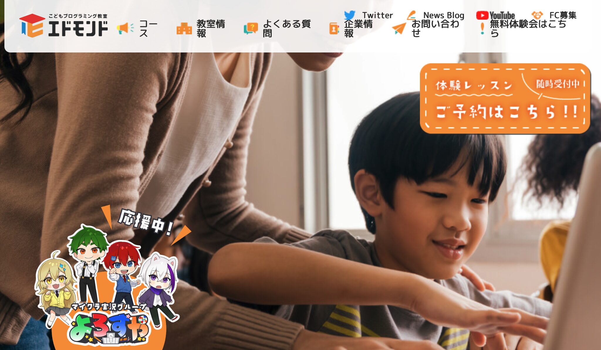 エドモンド——好きな日に通える・マイクラ教材で楽しく学ぶ