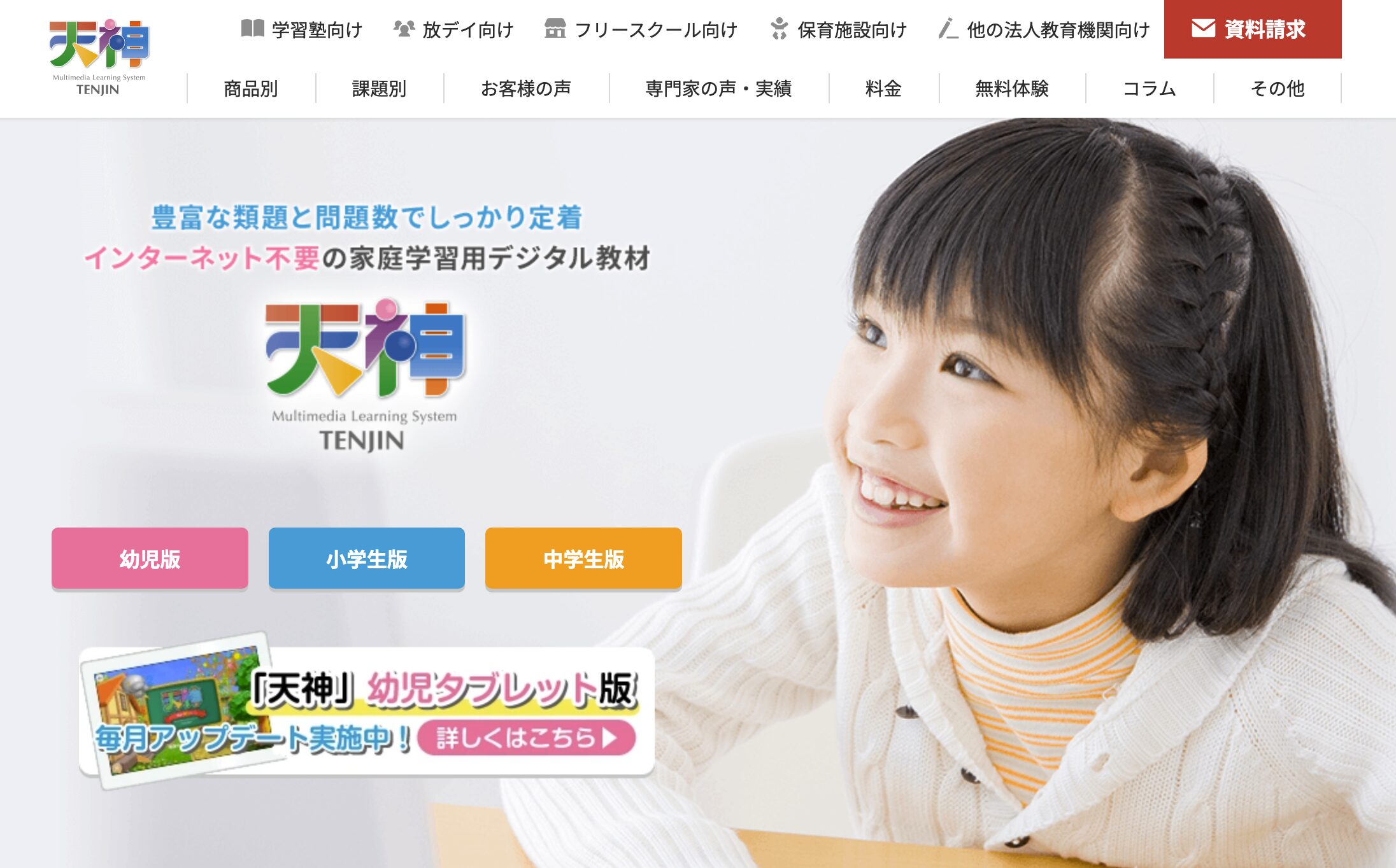 天神｜発達障害・学習障害がある子の最後の砦