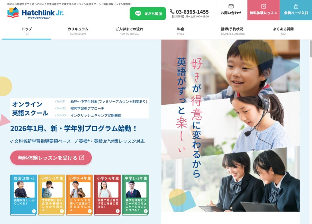 ハッチリンクジュニア