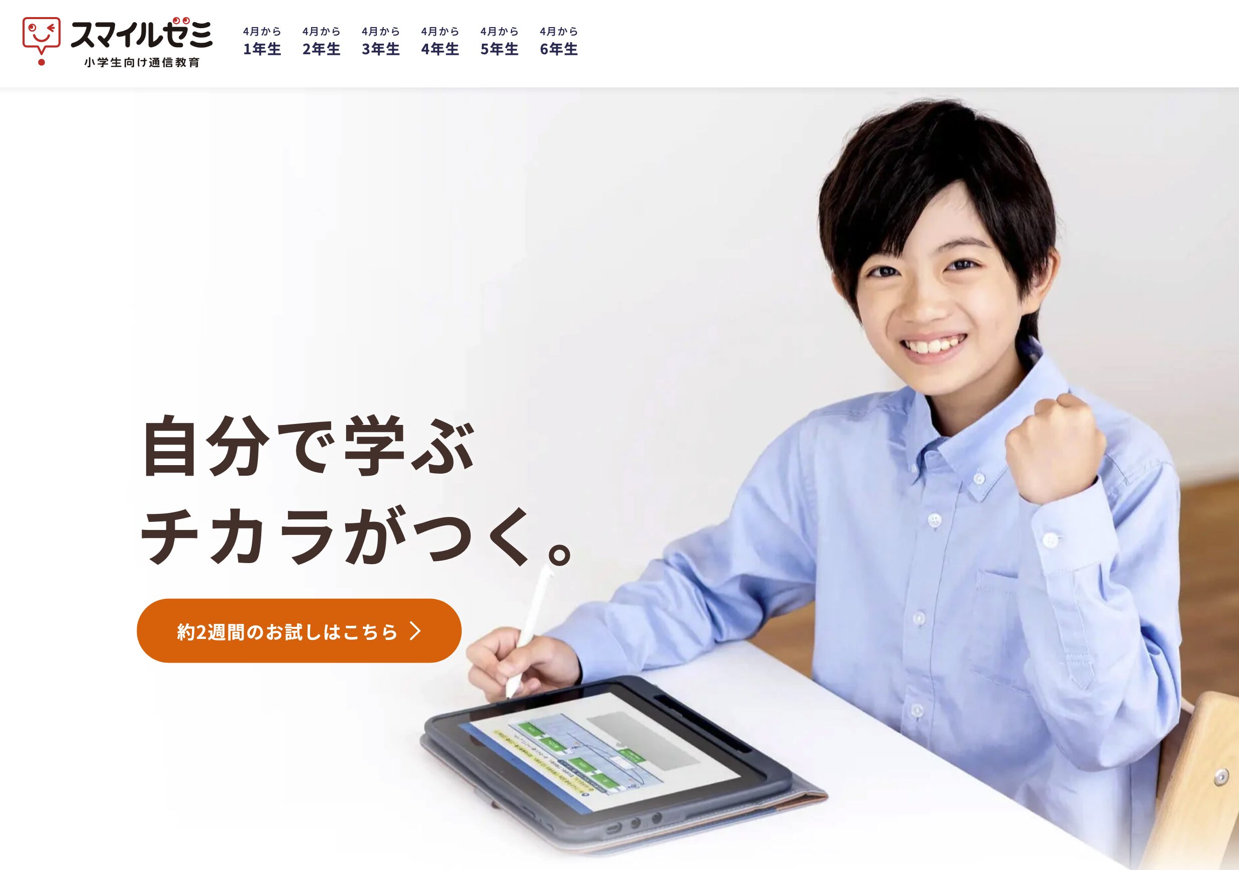 スマイルゼミ｜副教科もシンプルにまとめて学びたい子に