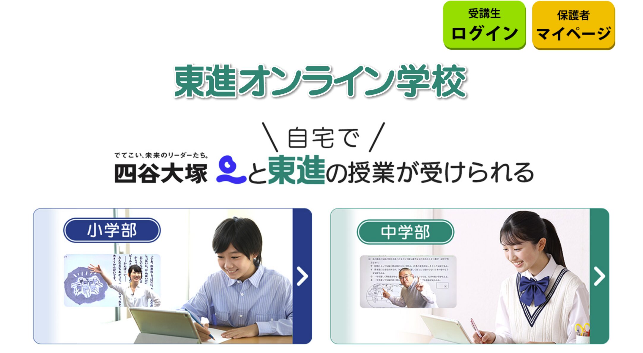 東進オンライン学校