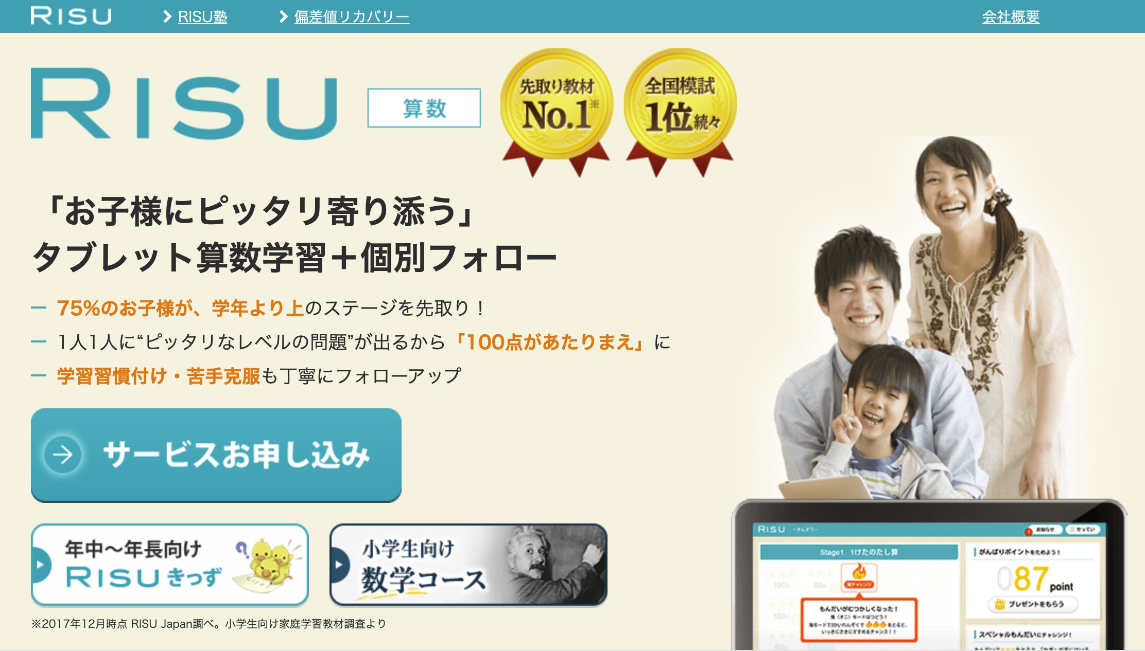 RISU算数｜算数が好き・得意な子に