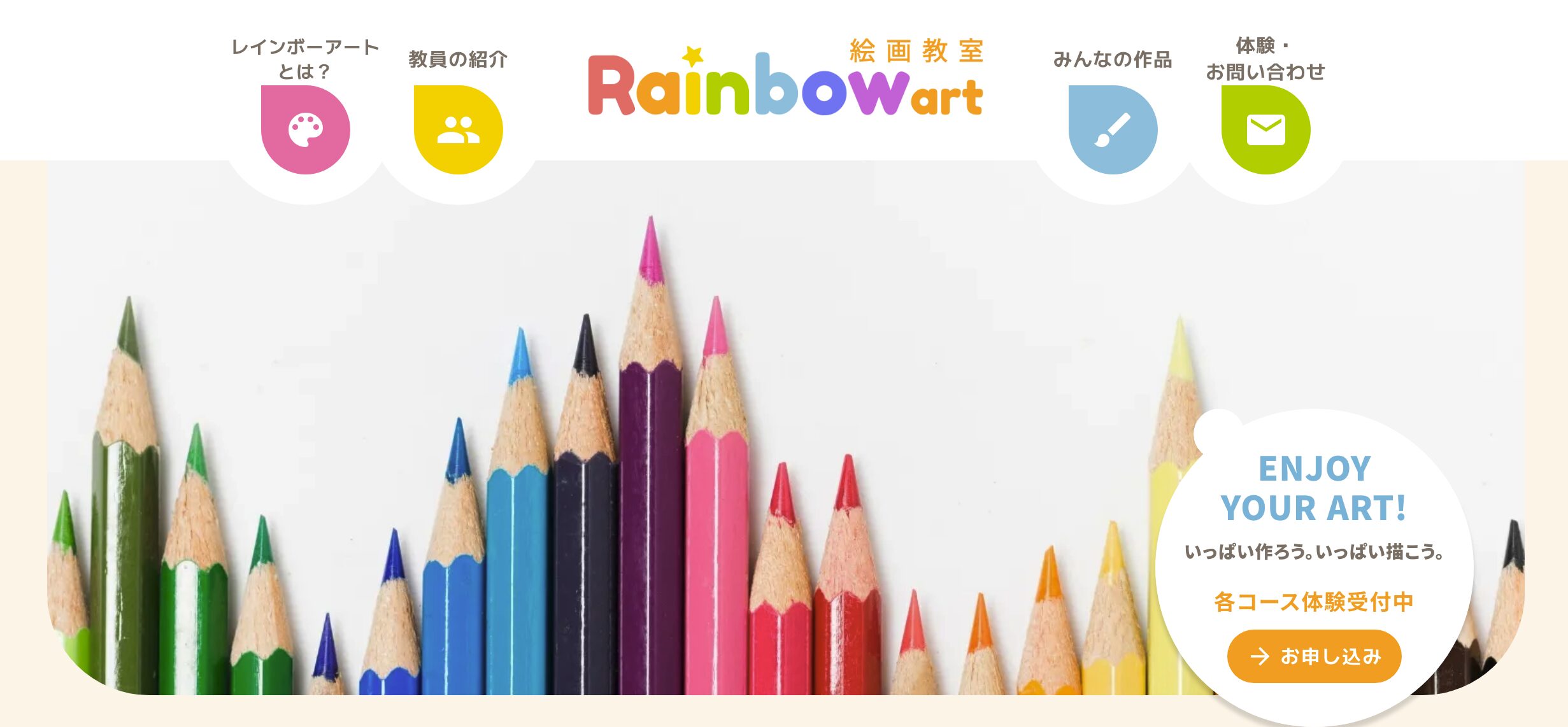 Rainbow Art（レインボーアート）｜「どれも正解」の安心空間で自己肯定感を育む