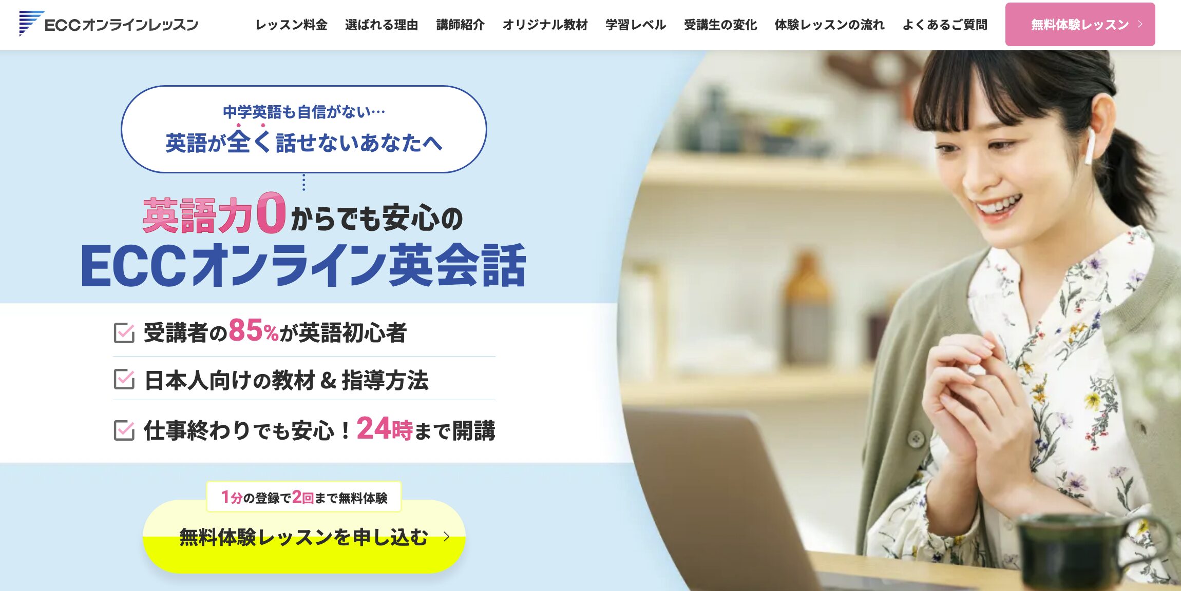 ECCオンラインレッスン｜月額3,080円〜・中学生英会話の顧客満足度97%の事例あり