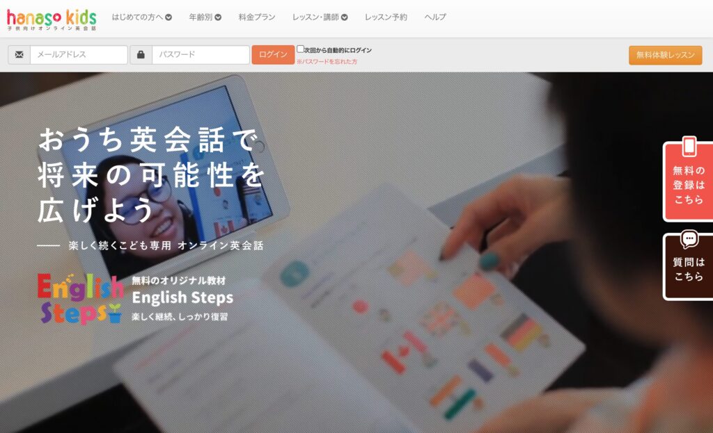 ハナソキッズ（hanaso kids）