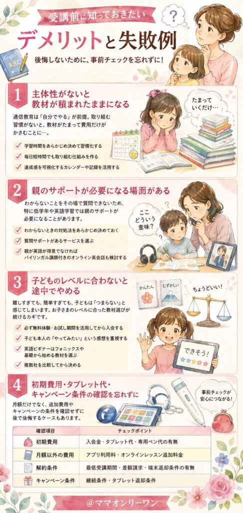 受講前に知っておきたいデメリットと失敗例