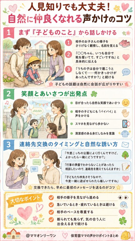 人見知りでも大丈夫!自然に仲良くなれる声かけのコツ