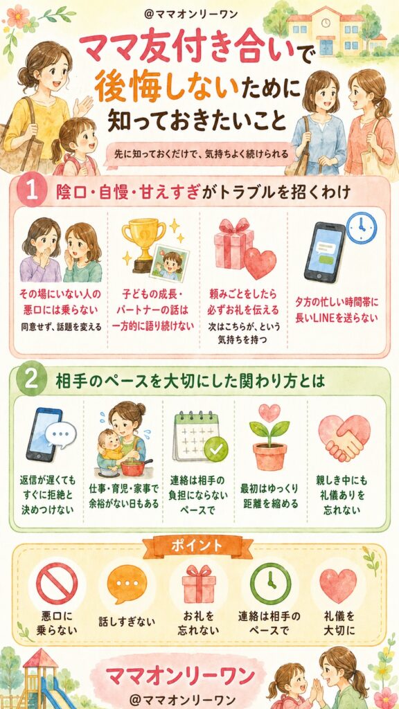 ママ友付き合いで後悔しないために知っておきたいこと