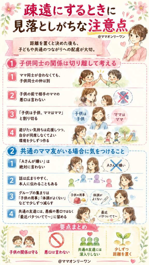 疎遠にするときに見落としがちな注意点