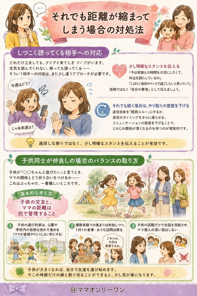 それでも距離が縮まってしまう場合の対処法